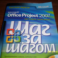 Отдается в дар Учебник, Microsoft Office Project 2007