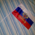 Отдается в дар флаг России