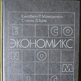 Отдается в дар Экономикс в 2 томах