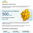 Отдается в дар Сертификат на 500 рублей на ozon.travel.ru