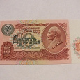 Отдается в дар 10 рублей 1991 пресс