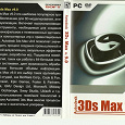 Отдается в дар ДИСК 3Ds Max v.9.0