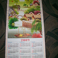 Отдается в дар календарь 2009