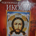 Отдается в дар календарь с иконами