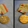 Отдается в дар Медаль«Ветеран труда», за многолетний доблестный труд