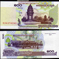 Отдается в дар Камбоджа 100 риель 2001год