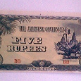 Отдается в дар Бирма 5 рупий