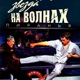 Отдается в дар Александр Бушков – «Пиранья. Звезда на волнах.»