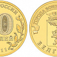 Отдается в дар 10 рублей ГВС Белгород 2011
