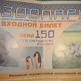 Отдается в дар билет в Московсий зоопарк для коллекционеров