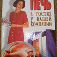Отдается в дар Полезная книжечка