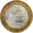Отдается в дар Монета Старая Русса 10 руб. 2002 г.