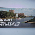 Отдается в дар набор открыток Орловский литературный край