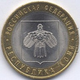 Отдается в дар монета Республика Коми