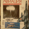 Отдается в дар «Мировая Авиация» №140.