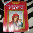 Отдается в дар Календарь настенный православный на 2013г