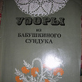 Отдается в дар Книга о ручной и машинной вышивке, аппликации, кружевные салфетки, мережки