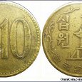 Отдается в дар Южная Корея 10 вон 1970