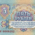 Отдается в дар Купюра 5 рублей (1961г.)
