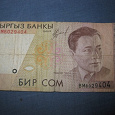 Отдается в дар Бир сом