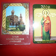 Отдается в дар Православные календарики.