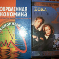 Отдается в дар Книги: Экономика и Секретные материалы
