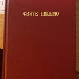 Отдается в дар Святе письмо (на укр.языке)