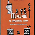 Отдается в дар Поребрик из бордюрного камня. Ольга Лукас