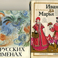 Отдается в дар Книги о русских именах