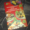 Отдается в дар Книга рецептов + три набора палочек для еды