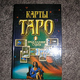 Отдается в дар Таро