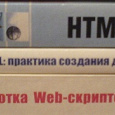 Отдается в дар Книги: HTML, Perl, MySQL, Apache, XML, XSL