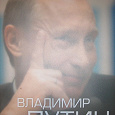 Отдается в дар Фотоальбом «Владимир Путин»