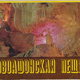 Отдается в дар Набор открыток «Новоафонская пещера»