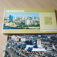 Отдается в дар Набор открыток «Челябинск»