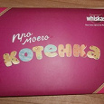 Отдается в дар Альбом «Про моего котенка»