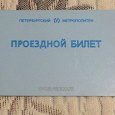 Отдается в дар Проездной билет (смарт-карта)