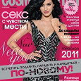 Отдается в дар Cosmopolitan 12/2010