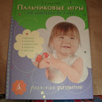 Отдается в дар Книга «Пальчиковые игры от рождения до трех лет»