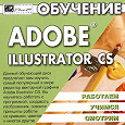 Отдается в дар CD-диск Adobe illustranor cs базовый курс