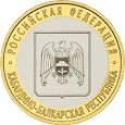 Отдается в дар Юбилейная монета 10 рублей (4 шт.)
