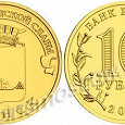 Отдается в дар юбилейная монета серии ГВС — 10 рублей Брянск