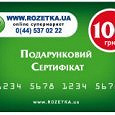 Отдается в дар Подарочный сертификат 100грн Rozetka.ua