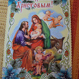 Отдается в дар открытка С Рождеством Христовым