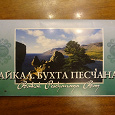 Отдается в дар набор открыток про Байкал