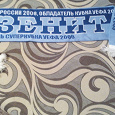 Отдается в дар шарф с символикой ФК Зенит