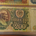 Отдается в дар Боны 100 и 200 рублей 1991 (СССР)