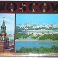 Отдается в дар Комплект открыток Москва от Аэрофлота