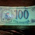 Отдается в дар Банкнота 1993 год