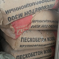 Отдается в дар Пескобетон М300